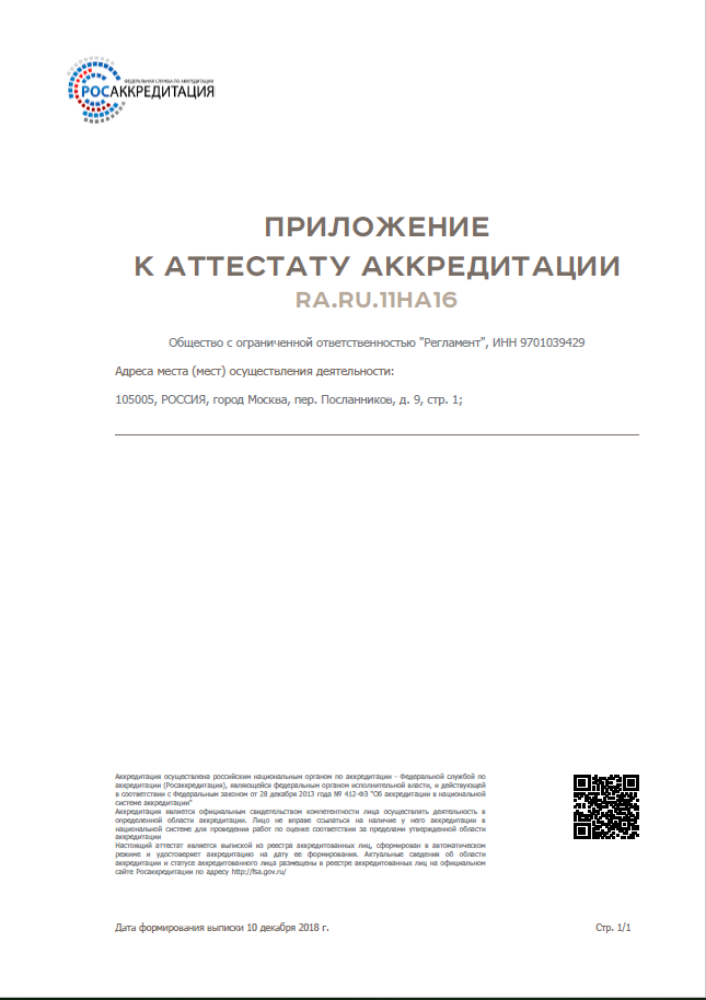 Аттестат аккредитации органа по сертификации/home/dn/Рабочий стол/001.pdf